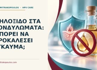Μηλόξιδο στα κονδυλώματα: μπορεί να προκαλέσει έγκαυμα; Ιατρικό cover για: Μηλόξιδο στα κονδυλώματα: μπορεί να προκαλέσει έγκαυμα