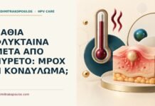 Βαθιά φλύκταινα μετά από πυρετό: mpox ή κονδύλωμα; Ιατρικό cover για: Βαθιά φλύκταινα μετά από πυρετό: mpox ή κονδύλωμα