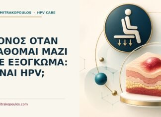 Ιατρικό cover για: Πόνος όταν κάθομαι μαζί με εξόγκωμα: είναι HPV