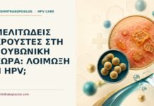 Μελιτώδεις κρούστες στη βουβωνική χώρα: λοίμωξη ή HPV; Ιατρικό cover για: Μελιτώδεις κρούστες στη βουβωνική χώρα: λοίμωξη ή HPV