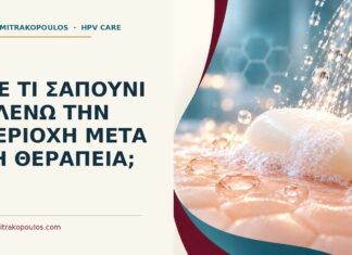 Με τι σαπούνι πλένω την περιοχή μετά τη θεραπεία; Ιατρικό cover για: Με τι σαπούνι πλένω την περιοχή μετά τη θεραπεία