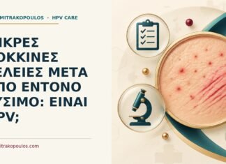 Μικρές κόκκινες τελείες μετά από έντονο ξύσιμο: είναι HPV; Ιατρικό cover για: Μικρές κόκκινες τελείες μετά από έντονο ξύσιμο: είναι HPV