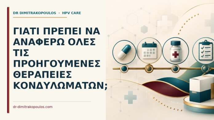 Γιατί πρέπει να αναφέρω όλες τις προηγούμενες θεραπείες κονδυλωμάτων Ιατρικό cover για: Γιατί πρέπει να αναφέρω όλες τις προηγούμενες θεραπείες κονδυλωμάτων