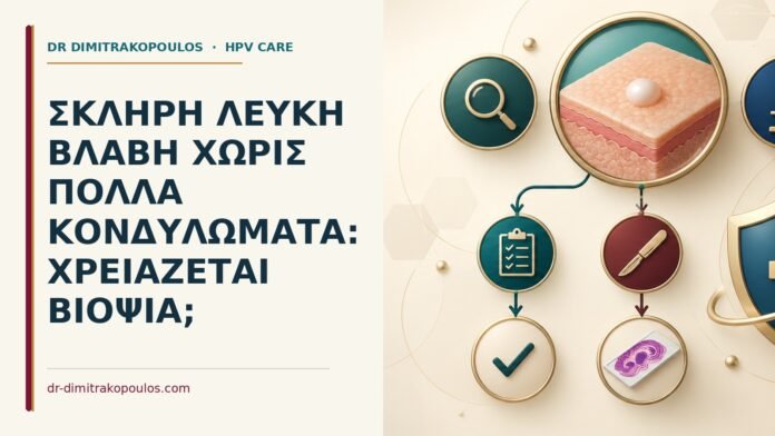 Σκληρή λευκή βλάβη χωρίς πολλά κονδυλώματα: χρειάζεται βιοψία Ιατρικό cover για: Σκληρή λευκή βλάβη χωρίς πολλά κονδυλώματα: χρειάζεται βιοψία