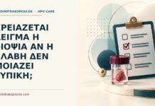 Ιατρικό cover για: Χρειάζεται δείγμα ή βιοψία αν η βλάβη δεν μοιάζει τυπική