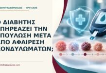 Ιατρικό cover για: Ο διαβήτης επηρεάζει την επούλωση μετά από αφαίρεση κονδυλωμάτων