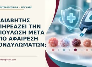 Ο διαβήτης επηρεάζει την επούλωση μετά από αφαίρεση κονδυλωμάτων; Ιατρικό cover για: Ο διαβήτης επηρεάζει την επούλωση μετά από αφαίρεση κονδυλωμάτων