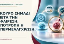Ιατρικό cover για: Σκούρο σημάδι μετά την αφαίρεση: υποτροπή ή υπερμελάγχρωση