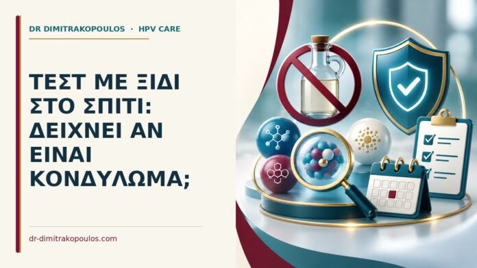 Τεστ με ξίδι στο σπίτι: δείχνει αν είναι κονδύλωμα Ιατρικό cover για: Τεστ με ξίδι στο σπίτι: δείχνει αν είναι κονδύλωμα