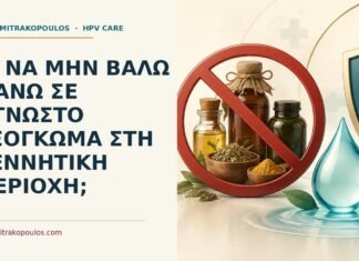 Τι να μην βάλω πάνω σε άγνωστο εξόγκωμα στη γεννητική περιοχή; Ιατρικό cover για: Τι να μην βάλω πάνω σε άγνωστο εξόγκωμα στη γεννητική περιοχή