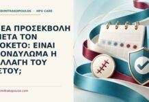 Νέα προσεκβολή μετά τον τοκετό: είναι κονδύλωμα ή αλλαγή του ιστού; Ιατρικό cover για: Νέα προσεκβολή μετά τον τοκετό: είναι κονδύλωμα ή αλλαγή του ιστού