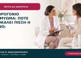 Υπορογόνιο ινομύωμα: πότε προκαλεί πίεση ή πόνο;