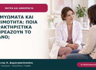 Ινομυώματα και γονιμότητα: ποια χαρακτηριστικά επηρεάζουν το πλάνο;