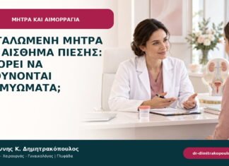 Μεγαλωμένη μήτρα και αίσθημα πίεσης: μπορεί να ευθύνονται ινομυώματα;