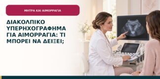 Διακολπικό υπερηχογράφημα για αιμορραγία: τι μπορεί να δείξει;