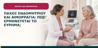 Πάχος ενδομητρίου και αιμορραγία: πώς ερμηνεύεται το εύρημα;