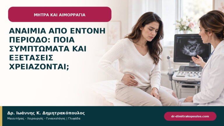 Αναιμία από έντονη περίοδο: ποια συμπτώματα και εξετάσεις χρειάζονται;