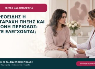 Θυρεοειδής ή διαταραχή πήξης και έντονη περίοδος: πότε ελέγχονται;