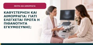 Καθυστέρηση και αιμορραγία: γιατί ελέγχεται πρώτα η πιθανότητα εγκυμοσύνης;
