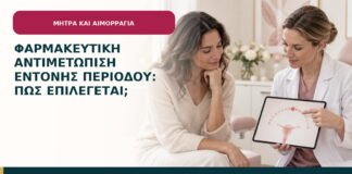 Φαρμακευτική αντιμετώπιση έντονης περιόδου: πώς επιλέγεται;