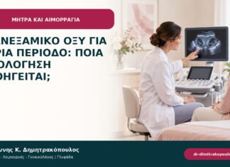 Τρανεξαμικό οξύ για βαριά περίοδο: ποια αξιολόγηση προηγείται;