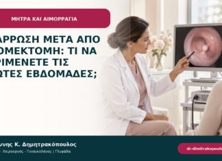 Ανάρρωση μετά από μυομεκτομή: τι να περιμένετε τις πρώτες εβδομάδες; Ανάρρωση μετά από μυομεκτομή: τι να περιμένετε τις πρώτες εβδομάδες;