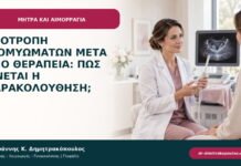 Υποτροπή ινομυωμάτων μετά από θεραπεία: πώς γίνεται η παρακολούθηση;
