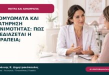 Ινομυώματα και διατήρηση γονιμότητας: πώς σχεδιάζεται η θεραπεία;