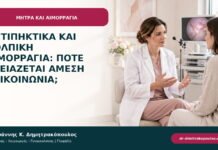 Αντιπηκτικά και κολπική αιμορραγία: πότε χρειάζεται άμεση επικοινωνία;