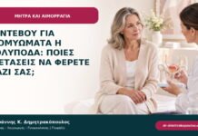 Ραντεβού για ινομυώματα ή πολύποδα: ποιες εξετάσεις να φέρετε μαζί σας;