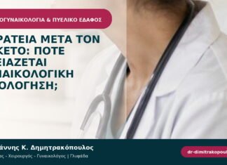 Ακράτεια μετά τον τοκετό: πότε χρειάζεται γυναικολογική αξιολόγηση; Ακράτεια μετά τον τοκετό: πότε χρειάζεται γυναικολογική αξιολόγηση;
