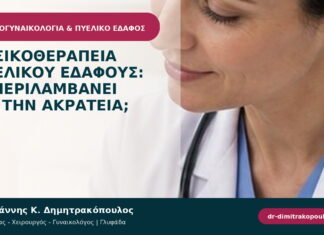 Φυσικοθεραπεία πυελικού εδάφους: τι περιλαμβάνει για την ακράτεια; Φυσικοθεραπεία πυελικού εδάφους: τι περιλαμβάνει για την ακράτεια;