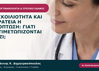 Δυσκοιλιότητα και ακράτεια ή πρόπτωση: γιατί αντιμετωπίζονται μαζί; Δυσκοιλιότητα και ακράτεια ή πρόπτωση: γιατί αντιμετωπίζονται μαζί;