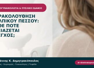 Παρακολούθηση κολπικού πεσσού: κάθε πότε χρειάζεται έλεγχος; Παρακολούθηση κολπικού πεσσού: κάθε πότε χρειάζεται έλεγχος;