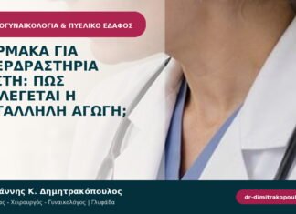 Φάρμακα για υπερδραστήρια κύστη: πώς επιλέγεται η κατάλληλη αγωγή; Φάρμακα για υπερδραστήρια κύστη: πώς επιλέγεται η κατάλληλη αγωγή;