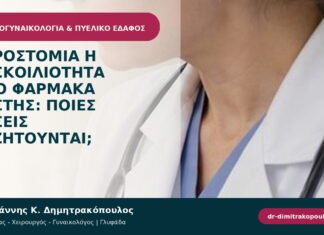 Ξηροστομία ή δυσκοιλιότητα από φάρμακα κύστης: ποιες λύσεις συζητούνται; Ξηροστομία ή δυσκοιλιότητα από φάρμακα κύστης: ποιες λύσεις συζητούνται;