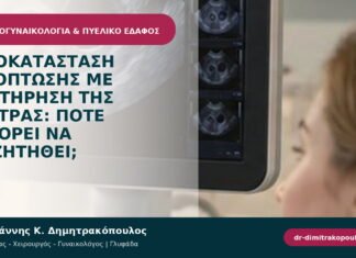 Αποκατάσταση πρόπτωσης με διατήρηση της μήτρας: πότε μπορεί να συζητηθεί; Αποκατάσταση πρόπτωσης με διατήρηση της μήτρας: πότε μπορεί να συζητηθεί;