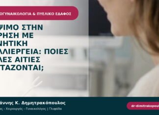 Κάψιμο στην ούρηση με αρνητική καλλιέργεια: ποιες άλλες αιτίες εξετάζονται;
