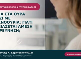Αίμα στα ούρα μαζί με συχνοουρία: γιατί χρειάζεται άμεση διερεύνηση;