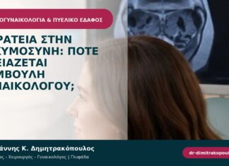 Ακράτεια στην εγκυμοσύνη: πότε χρειάζεται συμβουλή γυναικολόγου;