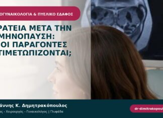 Ακράτεια μετά την εμμηνόπαυση: ποιοι παράγοντες αντιμετωπίζονται;