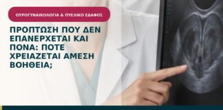 Πρόπτωση που δεν επανέρχεται και πονά: πότε χρειάζεται άμεση βοήθεια;