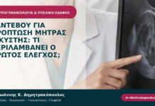 Ραντεβού για πρόπτωση μήτρας ή κύστης: τι περιλαμβάνει ο πρώτος έλεγχος;