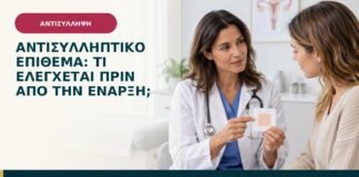 Αντισυλληπτικό επίθεμα: τι ελέγχεται πριν από την έναρξη;