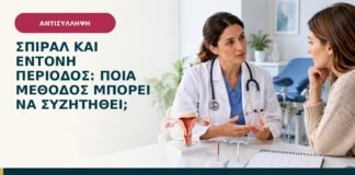 Σπιράλ και έντονη περίοδος: ποια μέθοδος μπορεί να συζητηθεί;