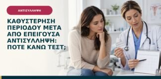 Καθυστέρηση περιόδου μετά από επείγουσα αντισύλληψη: πότε κάνω τεστ;