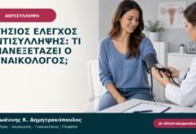 Ετήσιος έλεγχος αντισύλληψης: τι επανεξετάζει ο γυναικολόγος; Ετήσιος έλεγχος αντισύλληψης: τι επανεξετάζει ο γυναικολόγος;