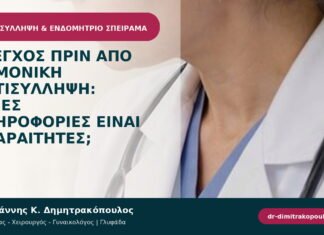 Έλεγχος πριν από ορμονική αντισύλληψη: ποιες πληροφορίες είναι απαραίτητες;