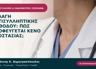 Αλλαγή αντισυλληπτικής μεθόδου: πώς αποφεύγεται κενό προστασίας;