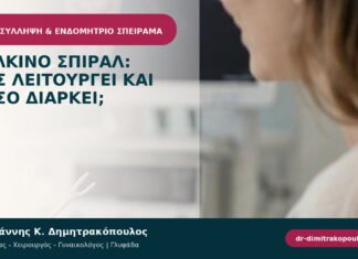 Χάλκινο σπιράλ: πώς λειτουργεί και πόσο διαρκεί;
